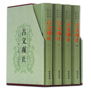 古文观止 文言文译注解版 新课标 初中青少年国学经典套装书籍中华经典藏书 中国古典文学书图书 pdf epub mobi 电子书 下载