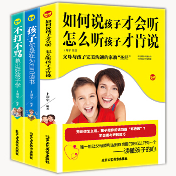 正版3冊如何說孩子纔會聽 怎麼聽孩子纔肯說 孩子你是在為自己讀書 好媽媽勝過好老師不打不罵教齣好孩子 pdf epub mobi 下载