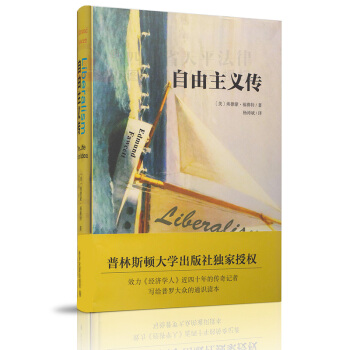 自由主义传 pdf epub mobi 下载