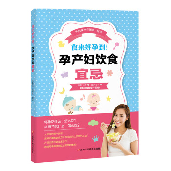 《孕产妇饮食宜忌》怀孕书籍孕期书籍大全孕妇食谱营养书孕期书籍准妈妈读本孕妇营养餐孕期营养餐孕妇吃什么 图片色 pdf epub mobi 电子书 下载