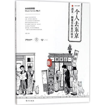 一個人去東京 pdf epub mobi 電子書 下載
