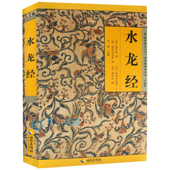 水龍經 蔣平階著 風水玄學術數之書 陰陽宅選址 尋龍點穴秘書 陰宅陰陽宅 地理風水周易 pdf epub mobi 電子書 下載