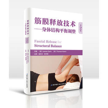 筋膜釋放技術——身體結構平衡調整 pdf epub mobi 電子書 下載