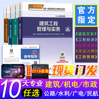 18版現貨一建2018教材建築工程市政機電公路水利教材一級建造師2018教材管理與實務+公共課套裝 建築4本教材 pdf epub mobi 電子書 下載