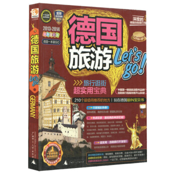 【48】德国旅游一就GO//国外旅游欧洲自助自驾游攻略不跟团自由行书籍带孩子游欧洲去德国看 图片色