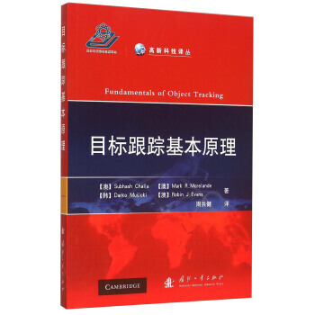【XH】目標跟蹤基本原理 pdf epub mobi 電子書 下載