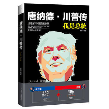 正版弘唐納德 川普傳(特朗普傳)9787205087234李霖 pdf epub mobi 電子書 下載