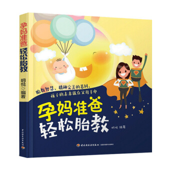 正版书籍 孕妈准爸轻松胎教 有趣又温暖的胎教书 胎教故事书 孕期适合孕妇看的书准妈妈读胎教 图片色 pdf epub mobi 电子书 下载