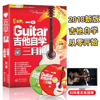 吉他自學三月通 精彩版 含2DVD 劉傳風華係列 民謠吉他教材 吉他書入門教程零基礎吉他樂譜 pdf epub mobi 電子書 下載