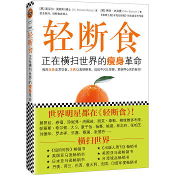 《轻断食：正在横扫的》 科学健康的书 能的养生书籍 pdf epub mobi 电子书 下载