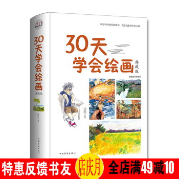 繪畫基礎入門教材 30天學會繪畫 新手學畫畫繪畫教程 教你學繪畫素描速寫構圖建築 pdf epub mobi 電子書 下載