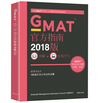 2018版GMAT官方指南综合 GMAT OG 英文原版 GMAT考试 pdf epub mobi 下载
