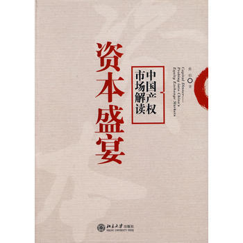 正版弘资本盛宴9787301133934熊焰