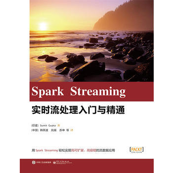 正版书籍 spark streaming 实时流处理入门与精通 pdf epub mobi 下载
