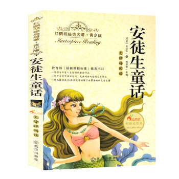 【同类选5本34.9】红鹦鹉经典名著青少版安徒生童话教育部新课标无障碍阅读附读后感和知识考点