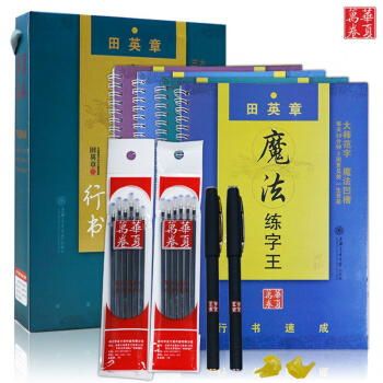 【多本低摺扣】華夏萬捲田英章凹槽魔法練字王行書鋼硬中性簽字筆字帖基礎臨摹練習技法萬次書寫字帖初學入門 pdf epub mobi 電子書 下載