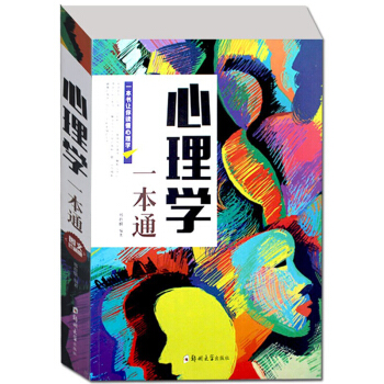 【同类选3本31.8】心理学一本通社会生活心理学产生与发展读心术历史代表流派法则主要人物认知学习职场