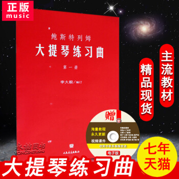 【多本低折扣】全新正版鲍斯特列姆大提琴练习曲(一册)曲集教材初学者入门及提高演奏和教学水平基础书籍李 pdf epub mobi 电子书 下载