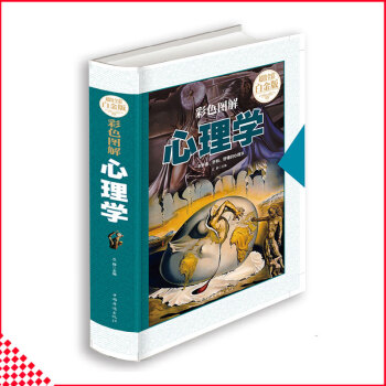 【同類選2本35.9】心理學超值全彩白金版 彩色圖解微錶情微動作社會科學生活勵誌人際交往溝通技巧職場 pdf epub mobi 下载