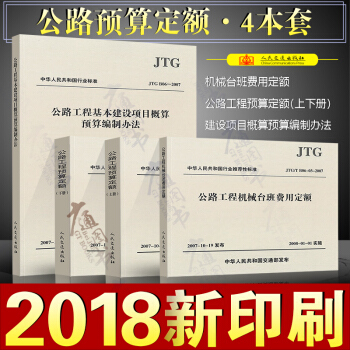 公路工程定额全套3本 公路工程预算定额+公路工程机械台班费用定额+JTG B06-2007 公路工程 pdf epub mobi 下载