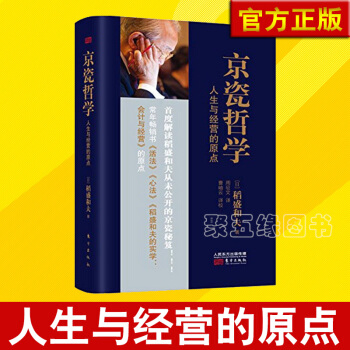 【正版新书现货】京瓷哲学：人生与经营的原点 稻盛和夫的书 励志书阿米巴经营实学 pdf epub mobi 下载
