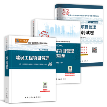 一级建造师2018教材 建设工程项目管理配套用书 教材+真题+习题集 3本套 pdf epub mobi 下载