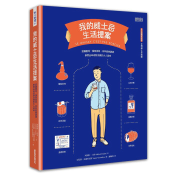 现货港台原版《我的威士忌生活提案:認識產地,探索香氣》三采文化