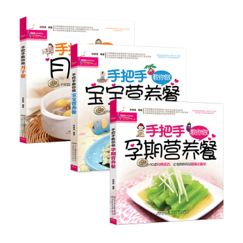 3册手把手教你做孕期营养餐/月子餐/宝宝营养餐 怀孕怎么吃 产后月子食谱书坐月子菜谱书籍大全孕妇饮食 pdf epub mobi 电子书 下载
