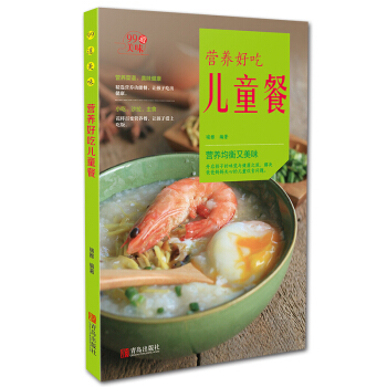 99道美味 營養好吃兒童餐 兒童學生餐 小孩飲食書 營養好吃兒童餐 兒童菜譜大全生活美食食譜類書籍 pdf epub mobi 電子書 下載