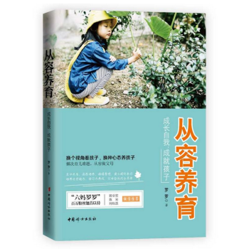 《从容养育: 成长自我,成就孩子》