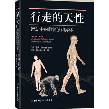 行走的天性——运动中的肌筋膜和身体 pdf epub mobi 电子书 下载