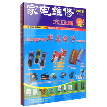 傢電維修(大眾版 2015年閤訂本 附光盤)