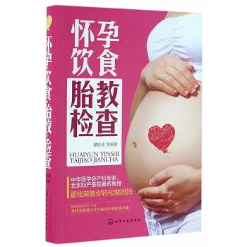 怀孕饮食胎教检查 【用券不发货】 pdf epub mobi 电子书 下载