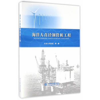 海洋大直徑鋼管樁工程