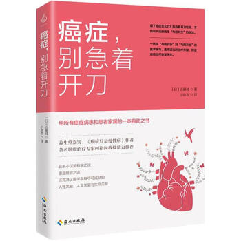 癌症,别急着开刀 pdf epub mobi 电子书 下载