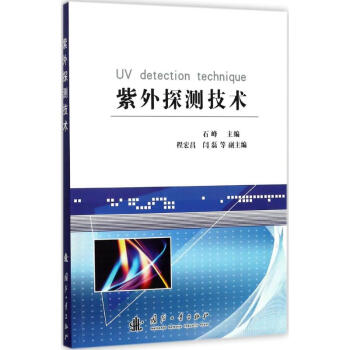 紫外探测技术