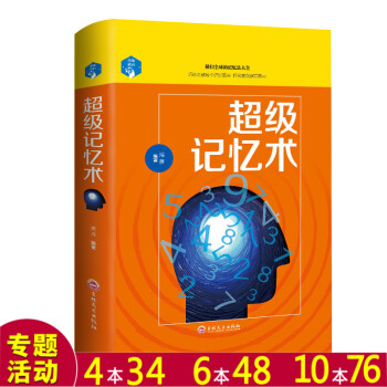 【4本34元專場】思維解碼：記憶術 過目不忘的記憶秘訣圖像記憶高效提升腦力情商生活行為讀心術大腦記憶 pdf epub mobi 下载