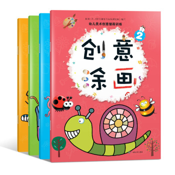 幼儿绘画启蒙教材套装书4册创意涂画入门3-4-6岁 幼儿园大班美术培训书籍 儿童简笔画 创意子手工阶 图片色 pdf epub mobi 电子书 下载
