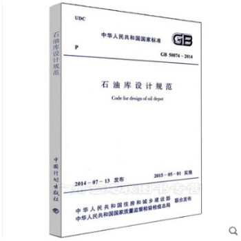 GB 50074-2014 石油庫設計規範 pdf epub mobi 下载