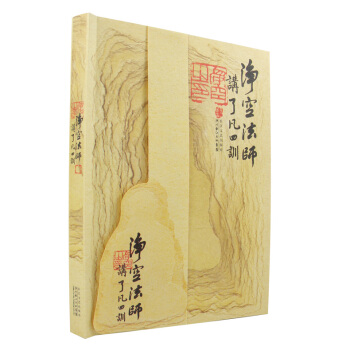 淨空法師講瞭凡四訓/淨空說佛係列 正版 書籍 暢銷書 宗教 佛教哲學