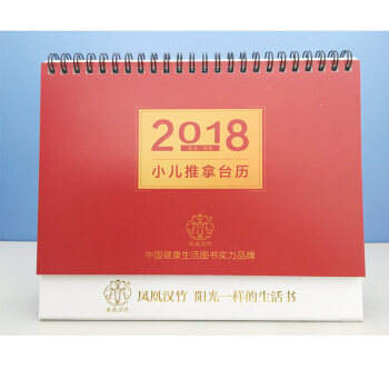 2018小兒推拿颱曆 中國健康生活圖書 pdf epub mobi 下载