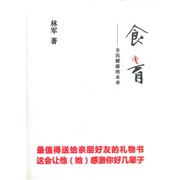 正版弘食育9787511513366林軍 pdf epub mobi 電子書 下載