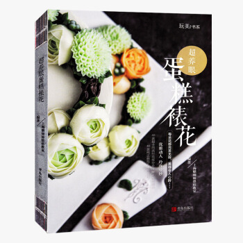 超養眼蛋糕裱花 糖師師著 絕美烘焙裱花蛋糕製作 初學者裱花基礎教程翻糖做法裱花教科書裱花基礎秘訣 pdf epub mobi 下载