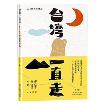 颱灣，一直走 pdf epub mobi 電子書 下載