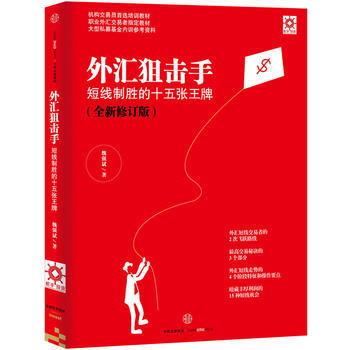 外匯狙擊手 魏強斌 pdf epub mobi 下载