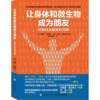 正版 讓身體和微生物成為朋友 pdf epub mobi 電子書 下載