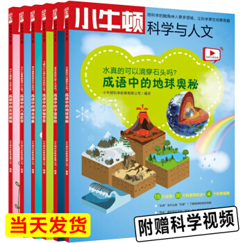 【正版現貨】小牛頓科學與人文： 成語中的科學（全6冊）來自中國颱灣的科普讀物 少兒百科童書科普百科 pdf epub mobi 電子書 下載