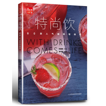 特尚飲----80款人氣咖啡館特飲（鳳凰生活） pdf epub mobi 電子書 下載