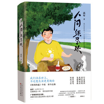 人间须尽欢 pdf epub mobi 下载
