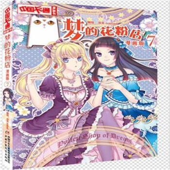 夢的花粉店-7-漫畫版 pdf epub mobi 下载